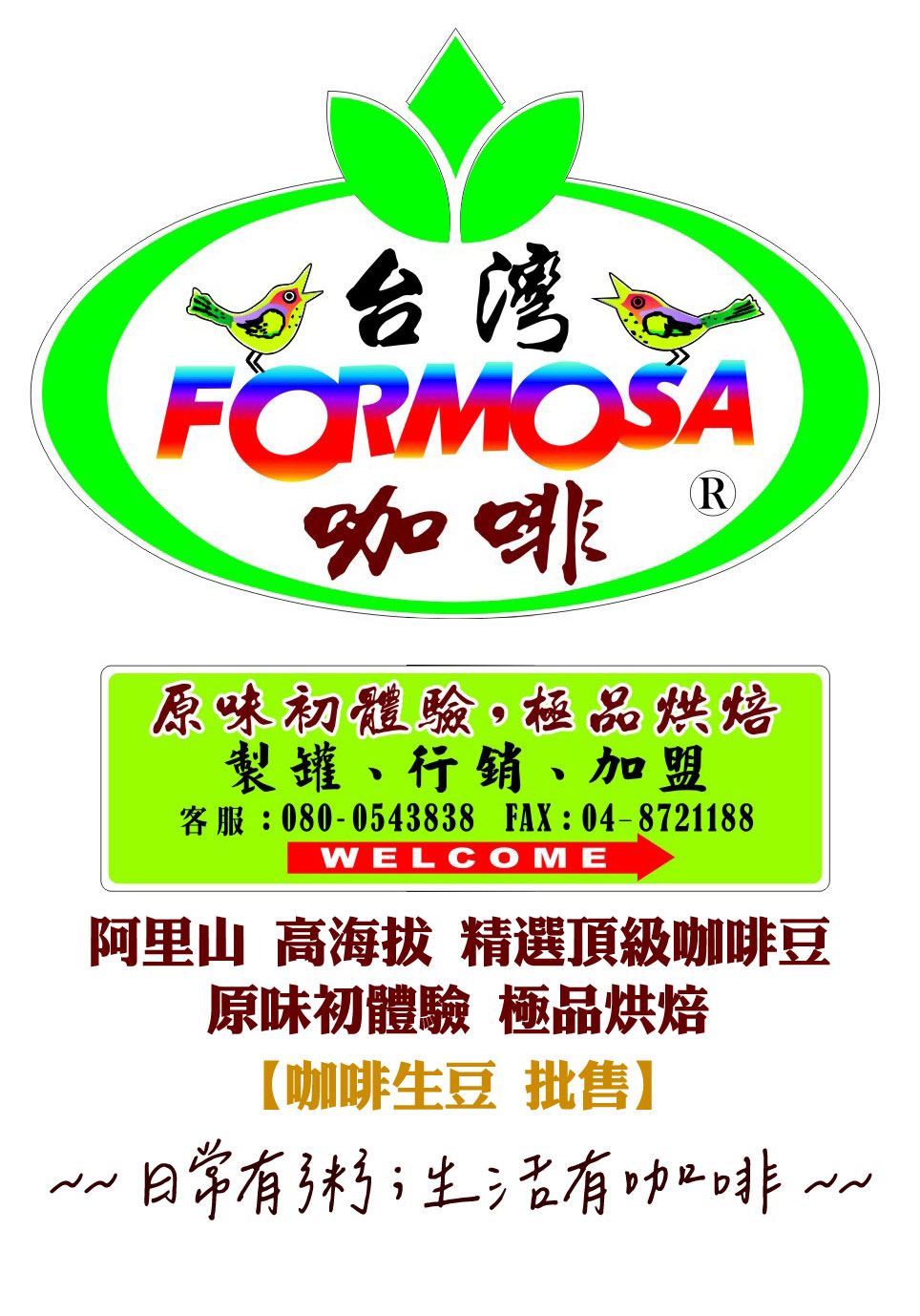 裕農咖啡豆Logo